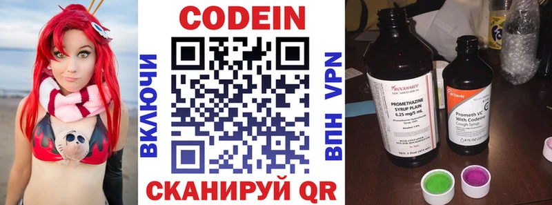 Кодеин напиток Lean (лин)  Кашин 